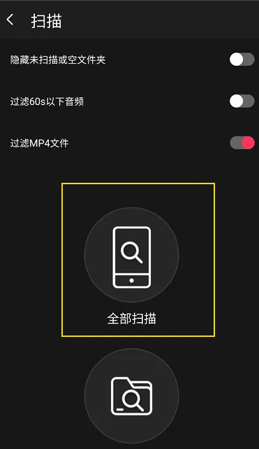 飞傲音乐怎么扫描全部音乐