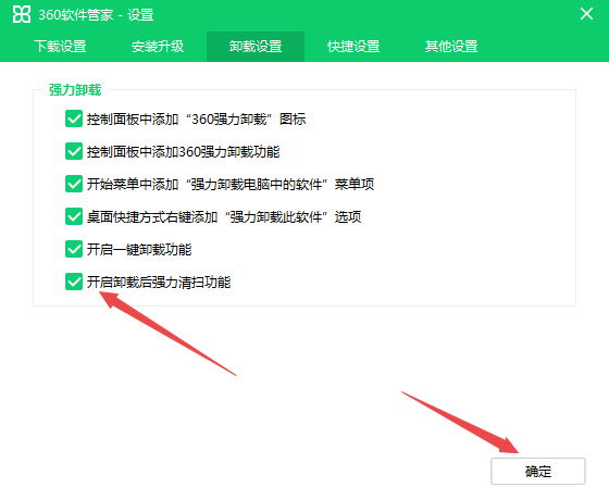 360软件管家强力清扫功能在哪