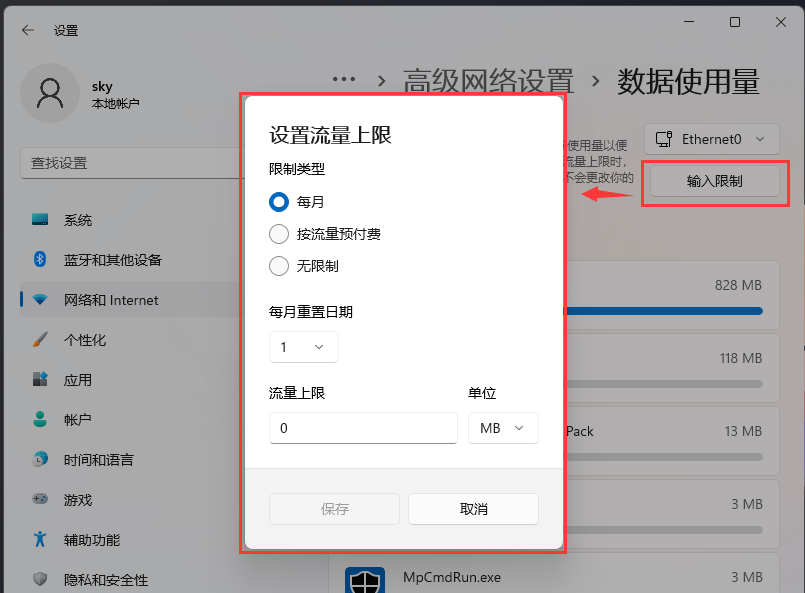 Win11如何查看系统数据使用量