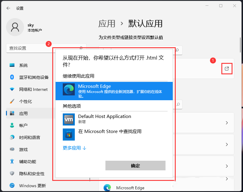 Win11打开html文件教程