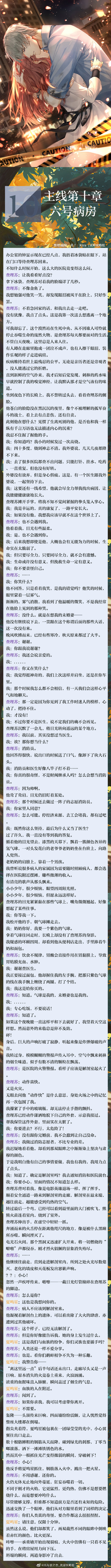 光与夜之恋主线剧情第10章攻略