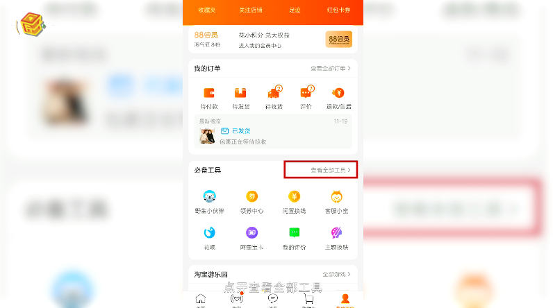 手机淘宝怎么免费试用东西