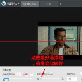 迅雷影音怎么截取GIF图片