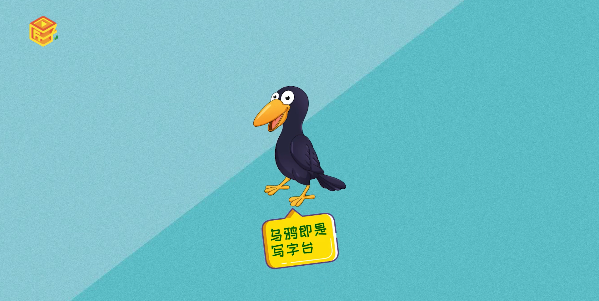 为什么乌鸦像写字台