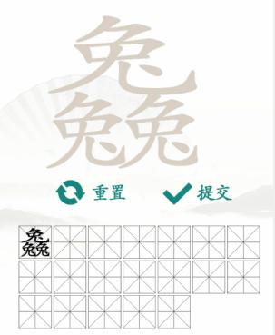 汉字找茬王找字3个兔通关攻略