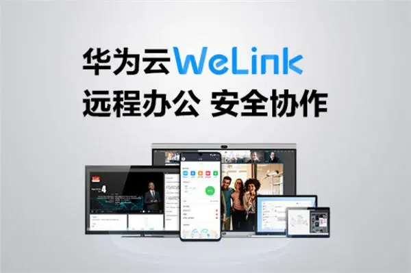 华为云Welink怎么添加员工