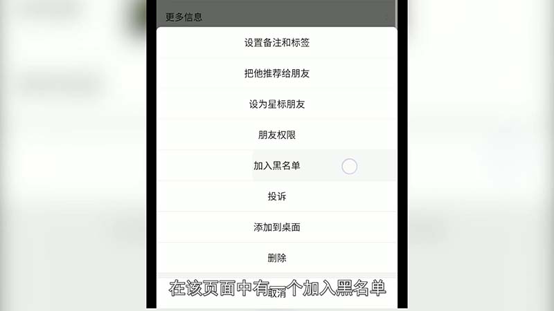 把对方微信加入黑名单他知道吗