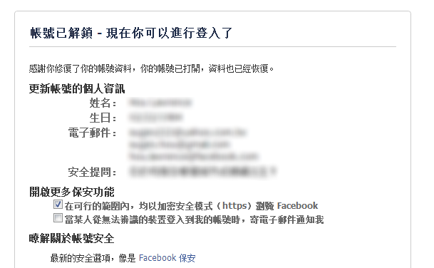 facebook账号被盗用怎么找回来