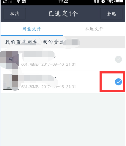 百度网盘如何分享文件给别人