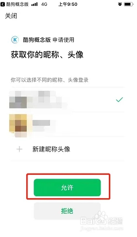 酷狗概念版怎么绑定微信