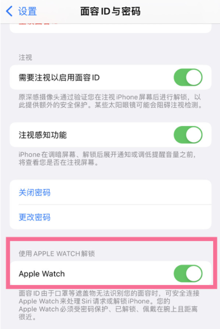 applewatch怎么不能帮助手机识别人脸了