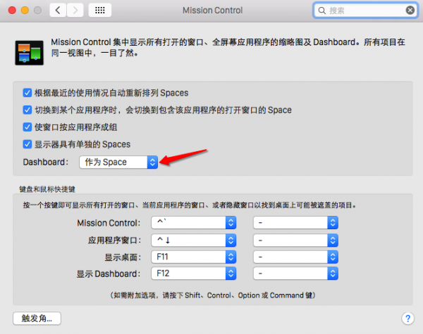 mac Dashboard使用教程