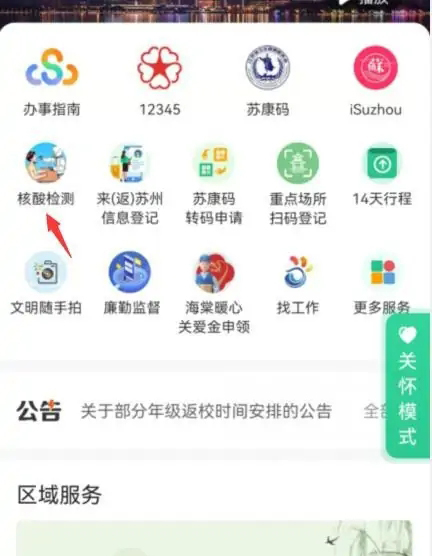 苏周到怎么查核酸采样点