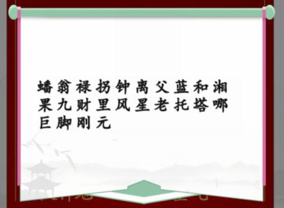 汉字找茬王蟠桃宴会通关攻略