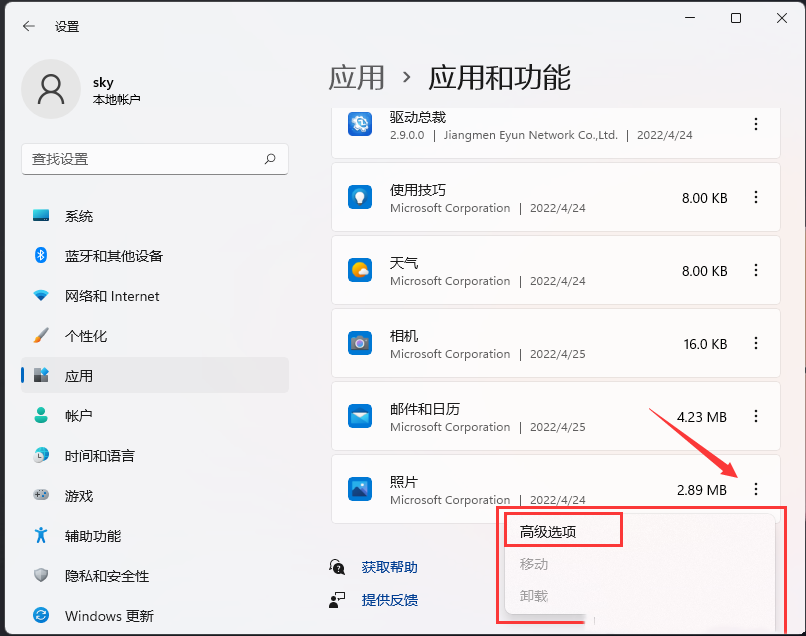 Win11图片打不开怎么解决