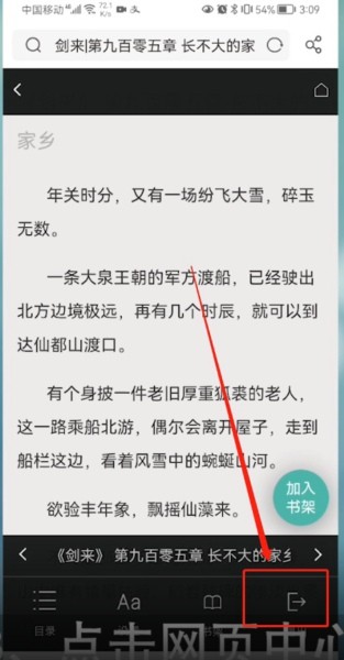 UC浏览器怎么退出阅读模式