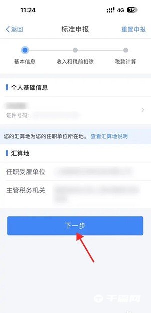 个人所得税怎么申报退税2023