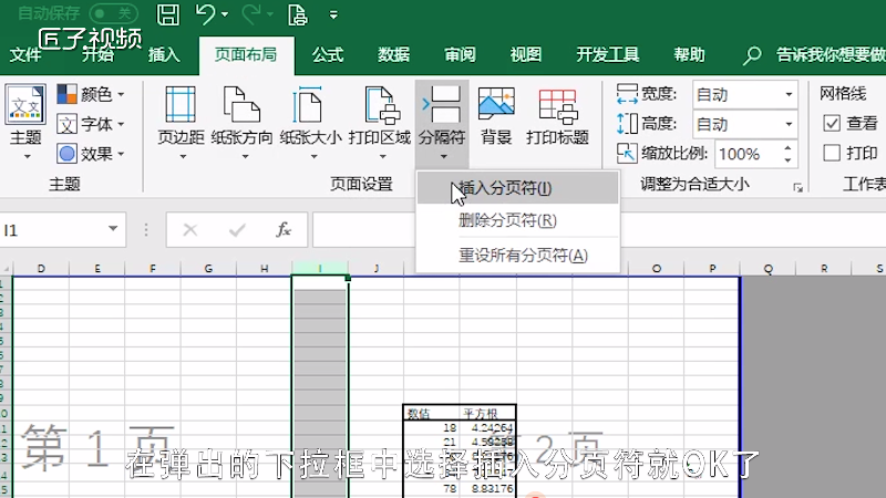 Excel中怎么插入分页符