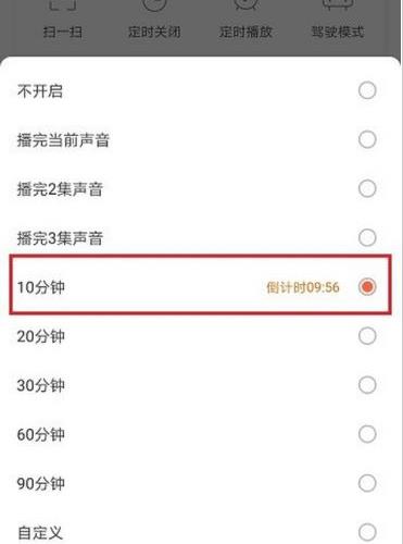 喜马拉雅定时关闭怎么设置