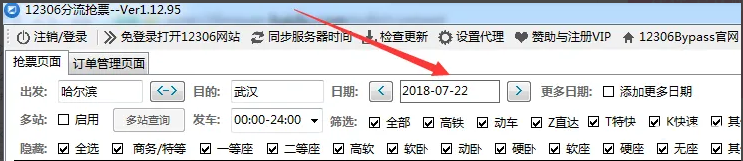12306bypass分流抢票器怎么添加多个日期