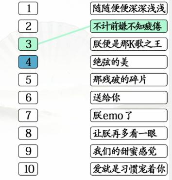 汉字找茬王四郎接歌通关攻略