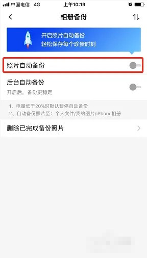 天翼云盘怎么开启照片自动备份