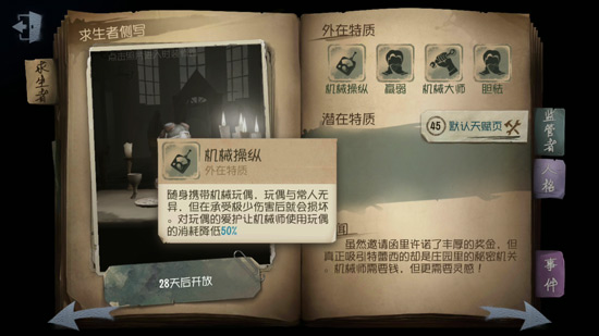 第五人格机械师特蕾西技能介绍