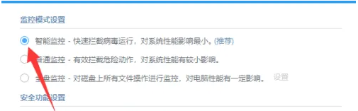 金山毒霸智能监控模式怎么开启