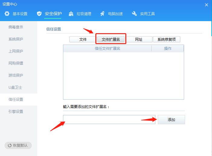 金山毒霸怎么添加信任文件或程序软件