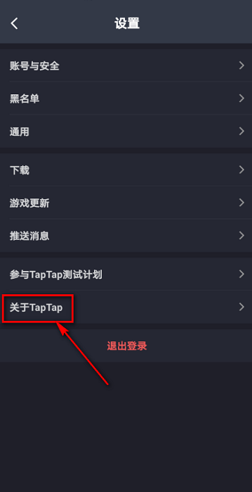 Taptap怎么查看用户协议