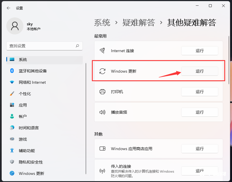 Win11电脑更新失败怎么办