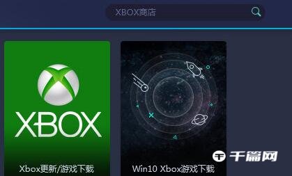 网易UU加速器怎么加速XBOX