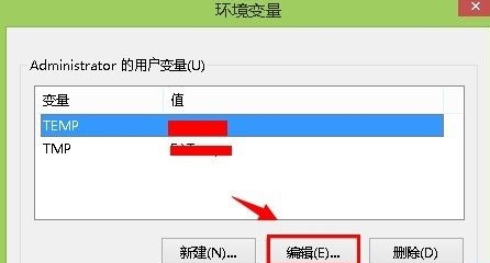 Win8临时文件夹修改路径教程