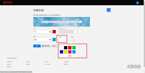 Netflix怎么自定义字幕观看奈飞影片