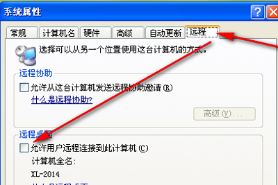 xp系统开启远程桌面连接方法