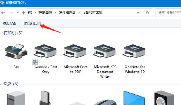 Win10找不到打印机型号怎么办