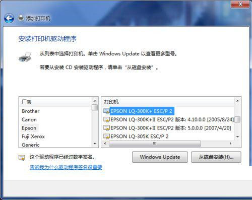 Win7无法找到打印机驱动程序包要求的核心驱动程序包