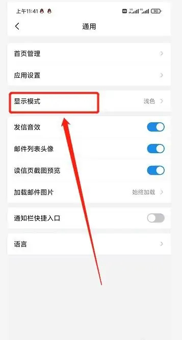 qq邮箱怎么设置夜间模式