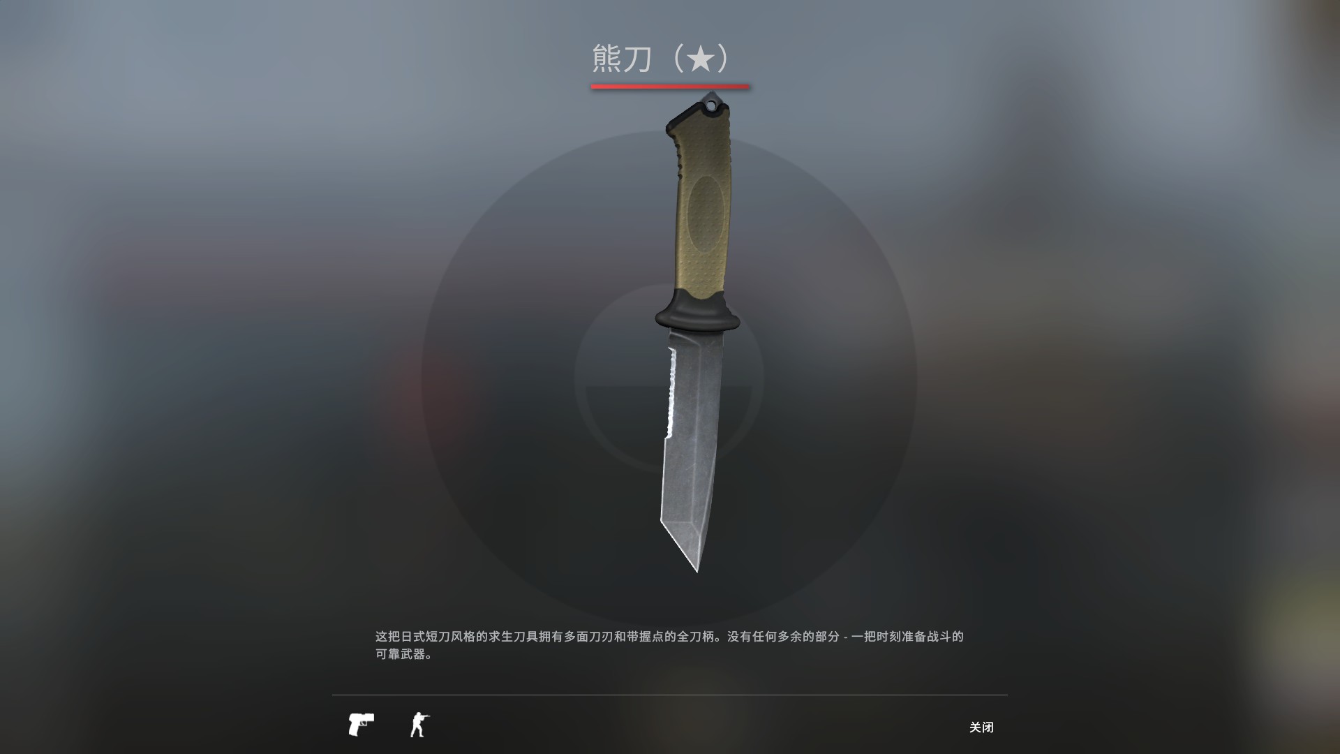 CSGO熊刀武器图鉴介绍