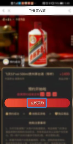 小米有品怎么抢茅台