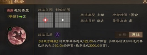 三国志战棋版避实击虚战法介绍