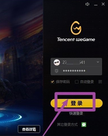 WeGame怎么删除动态