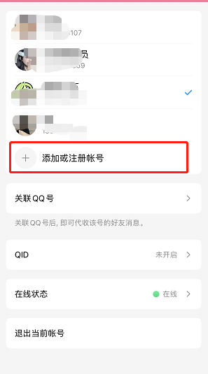 微信上如何登陆QQ