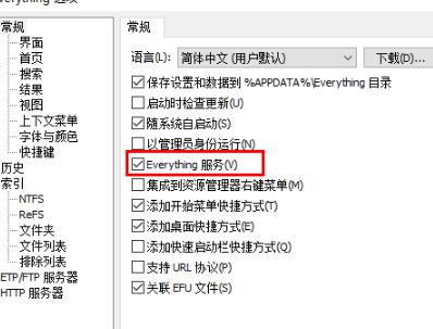 Everything开启服务器功能教程