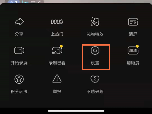 抖音直播小窗口怎么开启