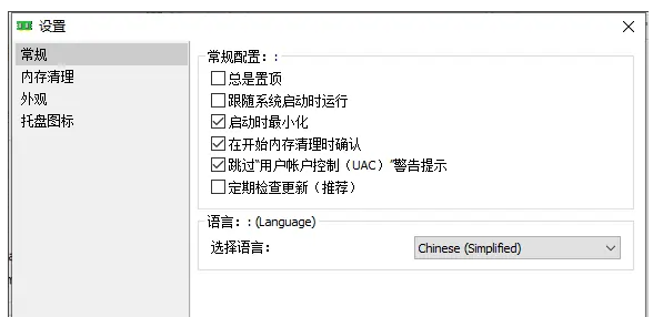 MemReduct设置自动清理方法教程