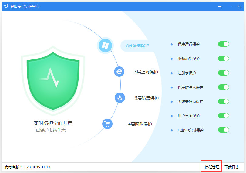 金山毒霸程序联网被拦截怎么办