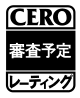 CERO（日本电子游戏分级制度）一览