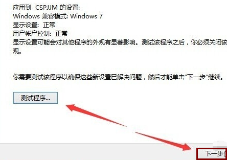 Win10软件不兼容蓝屏解决方法