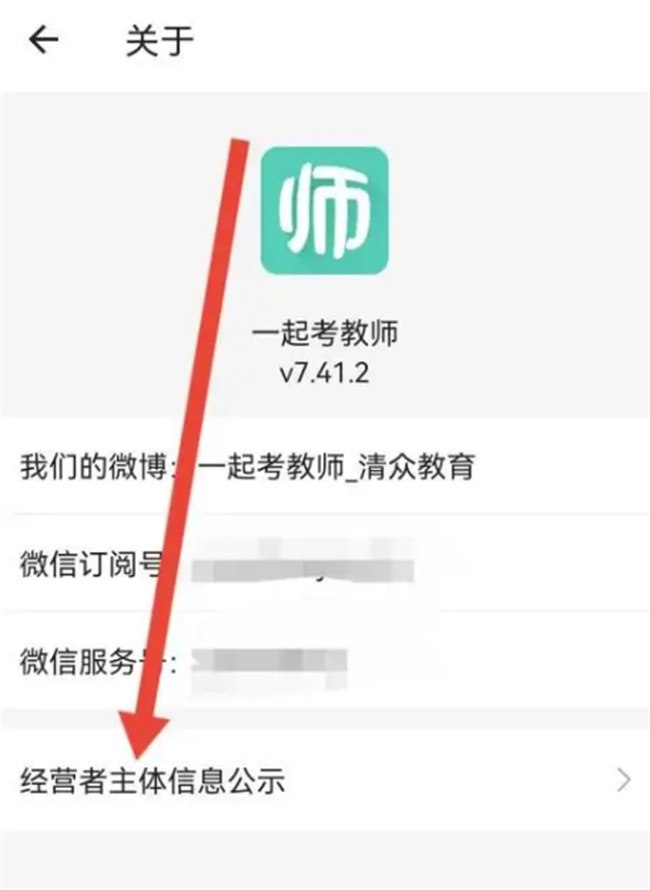 怎么查看一起考教师的营业执照 一起考教师app怎么看营业执照